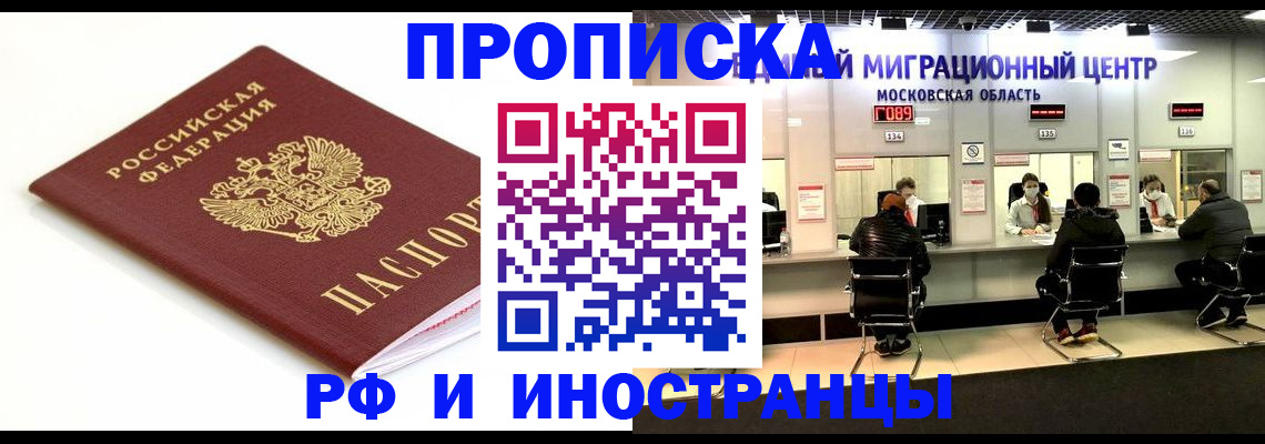миграционный учет в Юрге