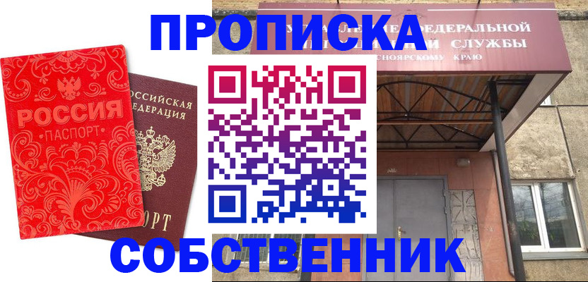 временная регистрация законно в Юрге
