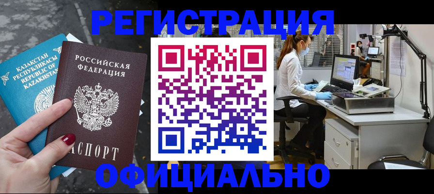 купить прописку в Юрге