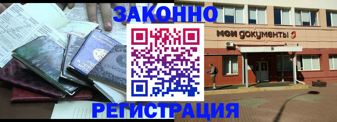 временная прописка в Юрге