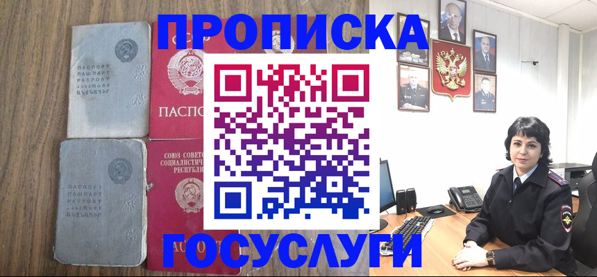 купить прописку в Юрге