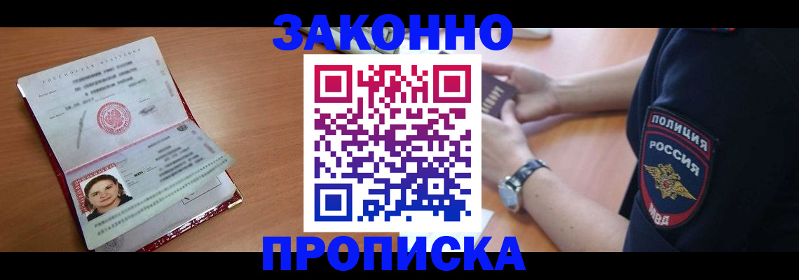прописка для школы в Юрге