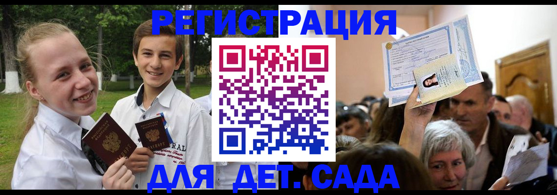 прописка для школы в Юрге